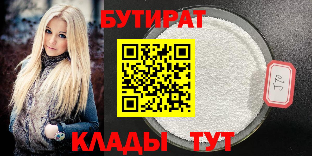 Ипатово  Бутират 1.4BDO  Вход с VPN 