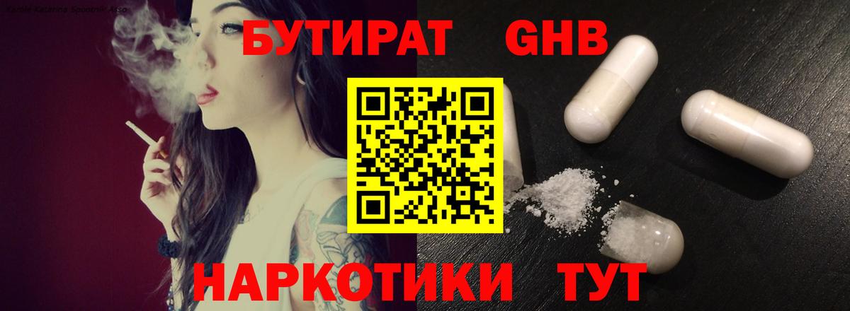 Бутират вода Ипатово