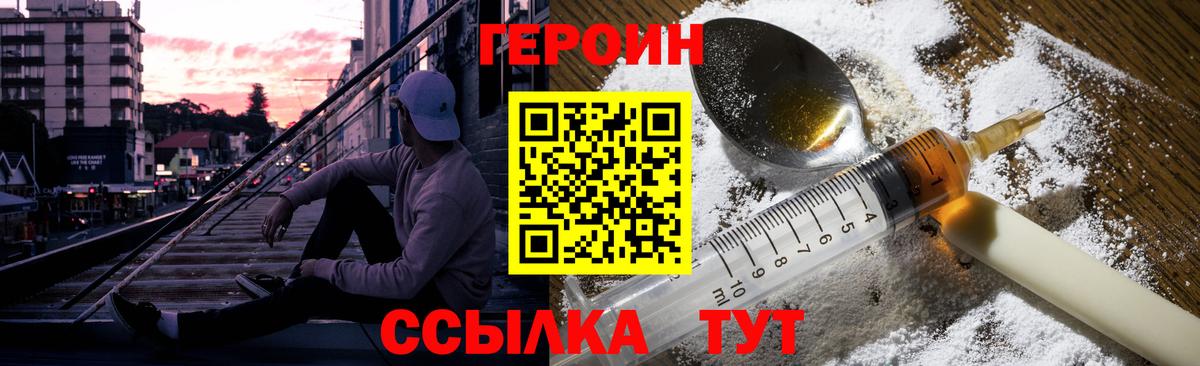 ГЕРОИН  ГЕРОИН Heroin  Вход с VPN  Ипатово 