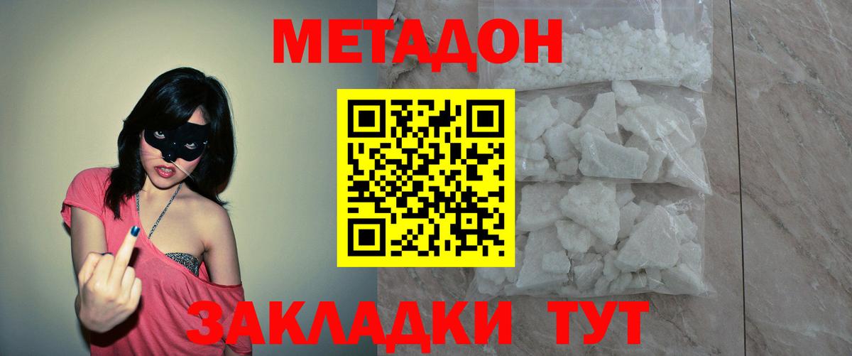 МЕТАДОН methadone Ипатово